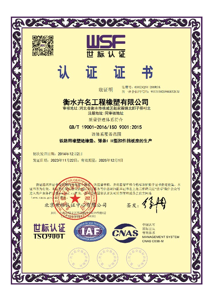 ISO9001世標認證-中文