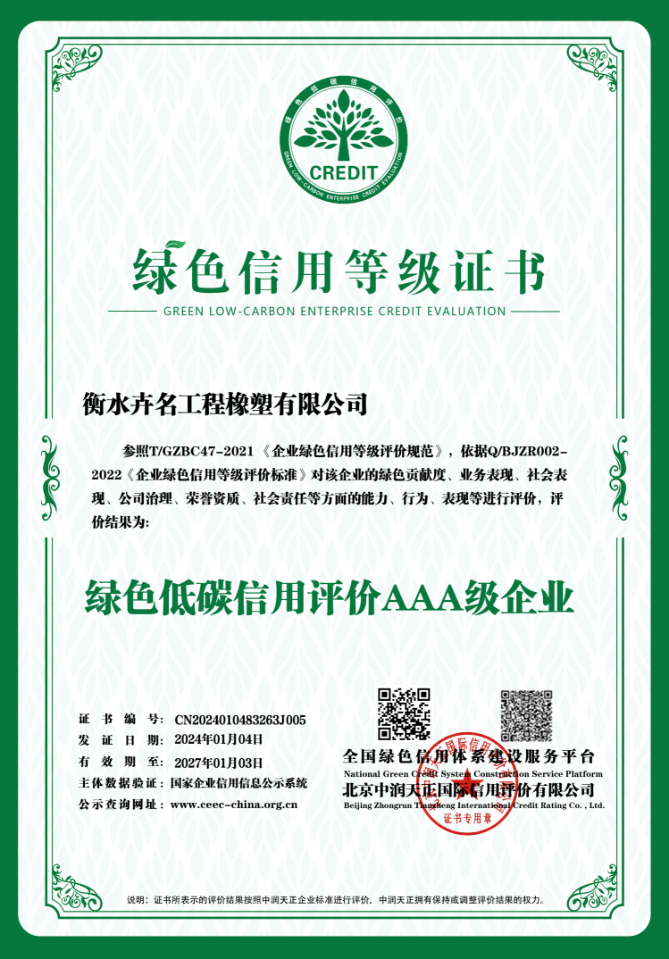綠色信用等級(jí)證書(shū).png