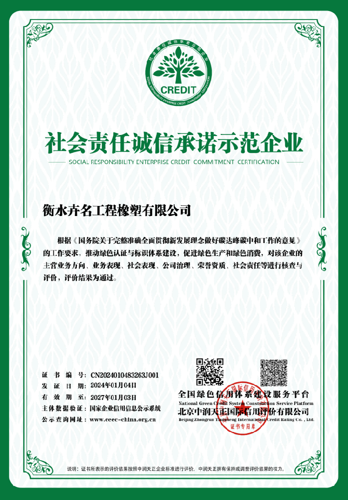 社會責任誠信承諾示范企業(yè)