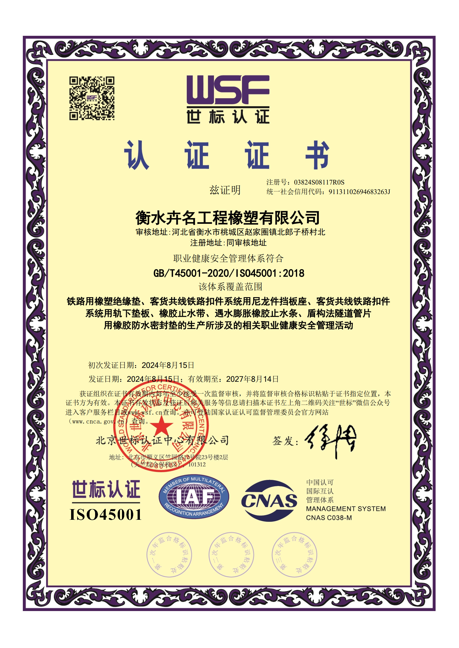 (24年8月)職業(yè)健康管理體系.jpg