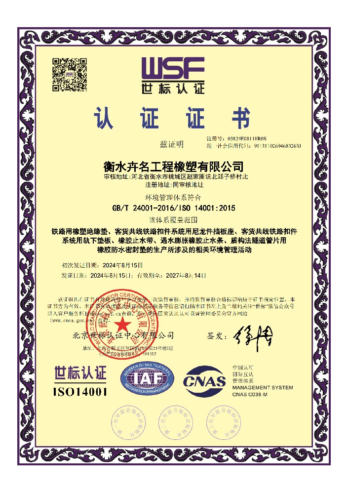 環(huán)境管理體系認證證書