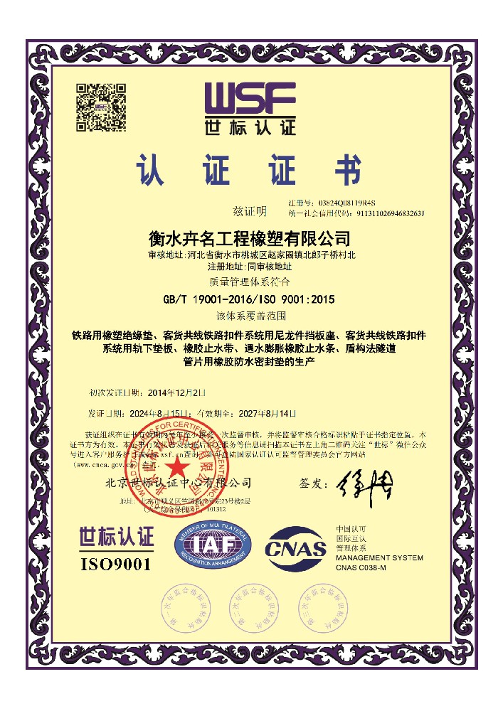質(zhì)量管理體系認證證書